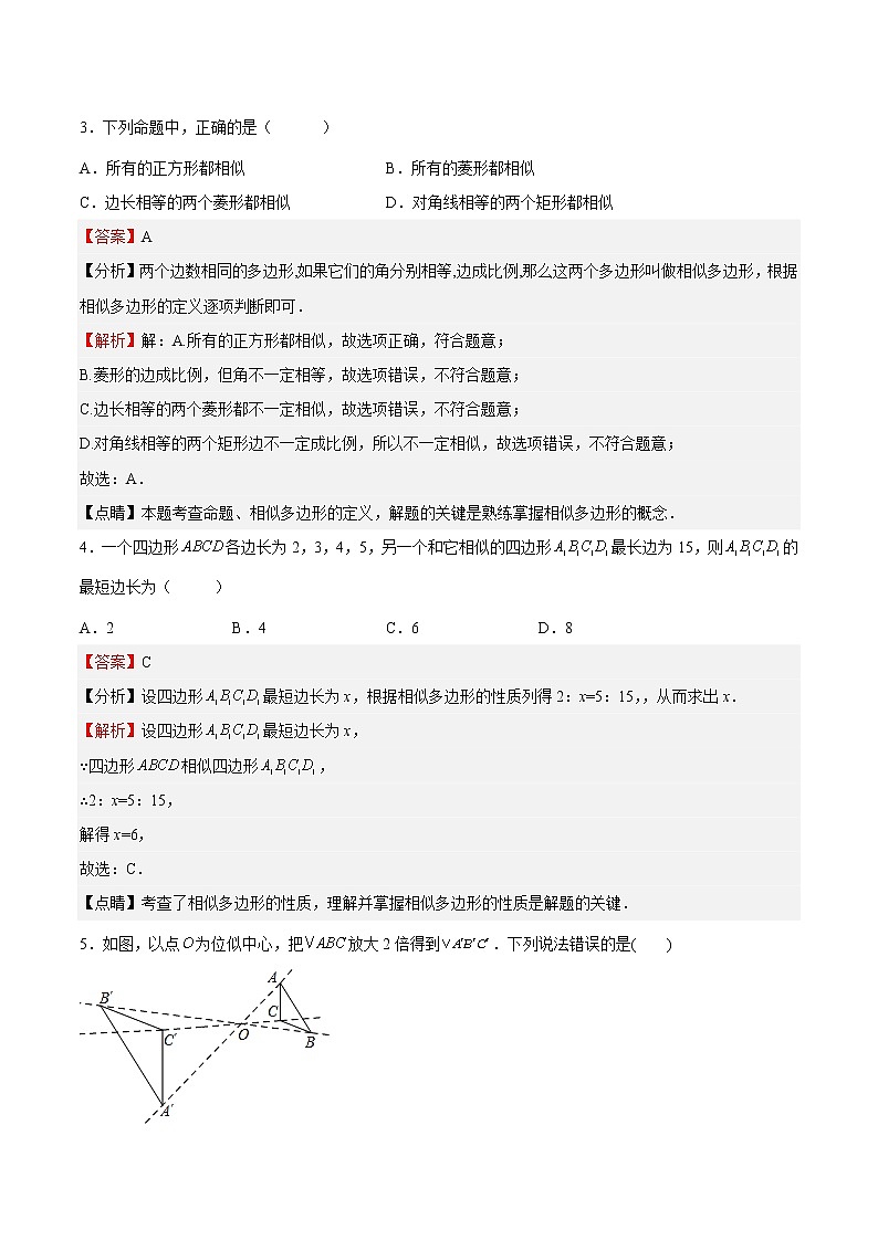 【培优分级练】北师大版数学九年级上册 第27课《图形的相似（选填题）》培优三阶练（含解析）02