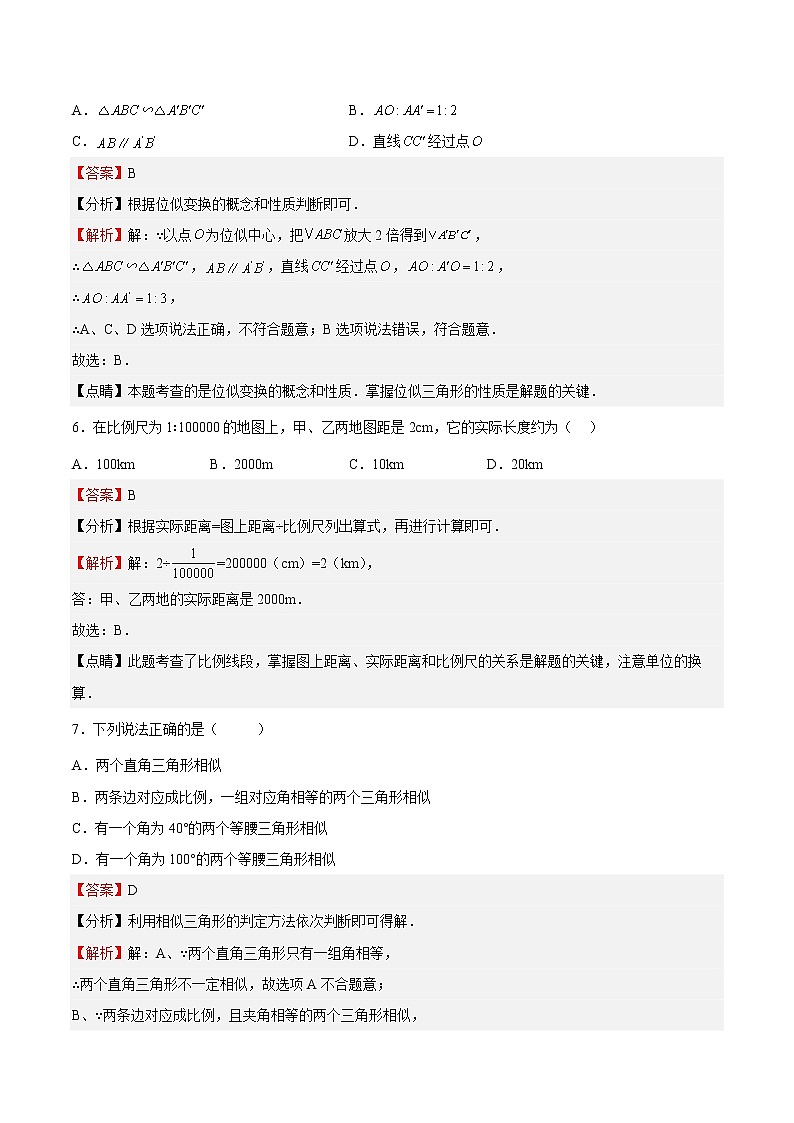 【培优分级练】北师大版数学九年级上册 第27课《图形的相似（选填题）》培优三阶练（含解析）03