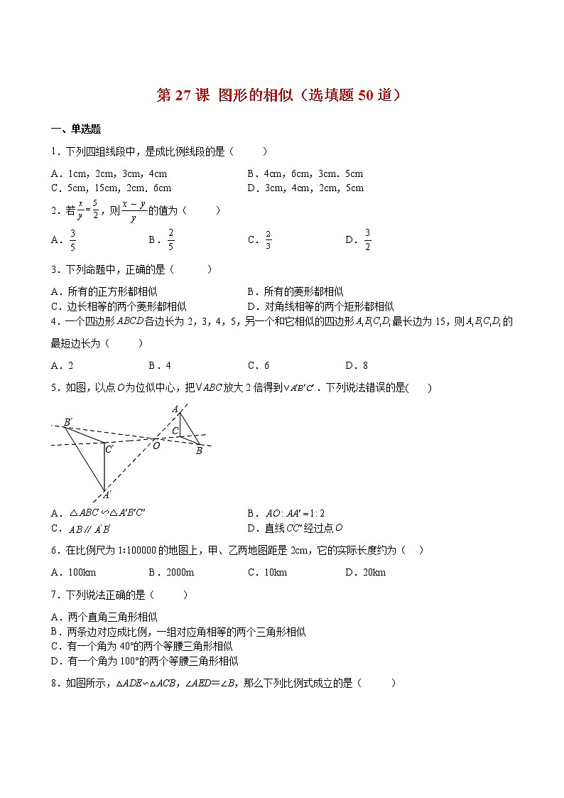 【培优分级练】北师大版数学九年级上册 第27课《图形的相似（选填题）》培优三阶练（含解析）01