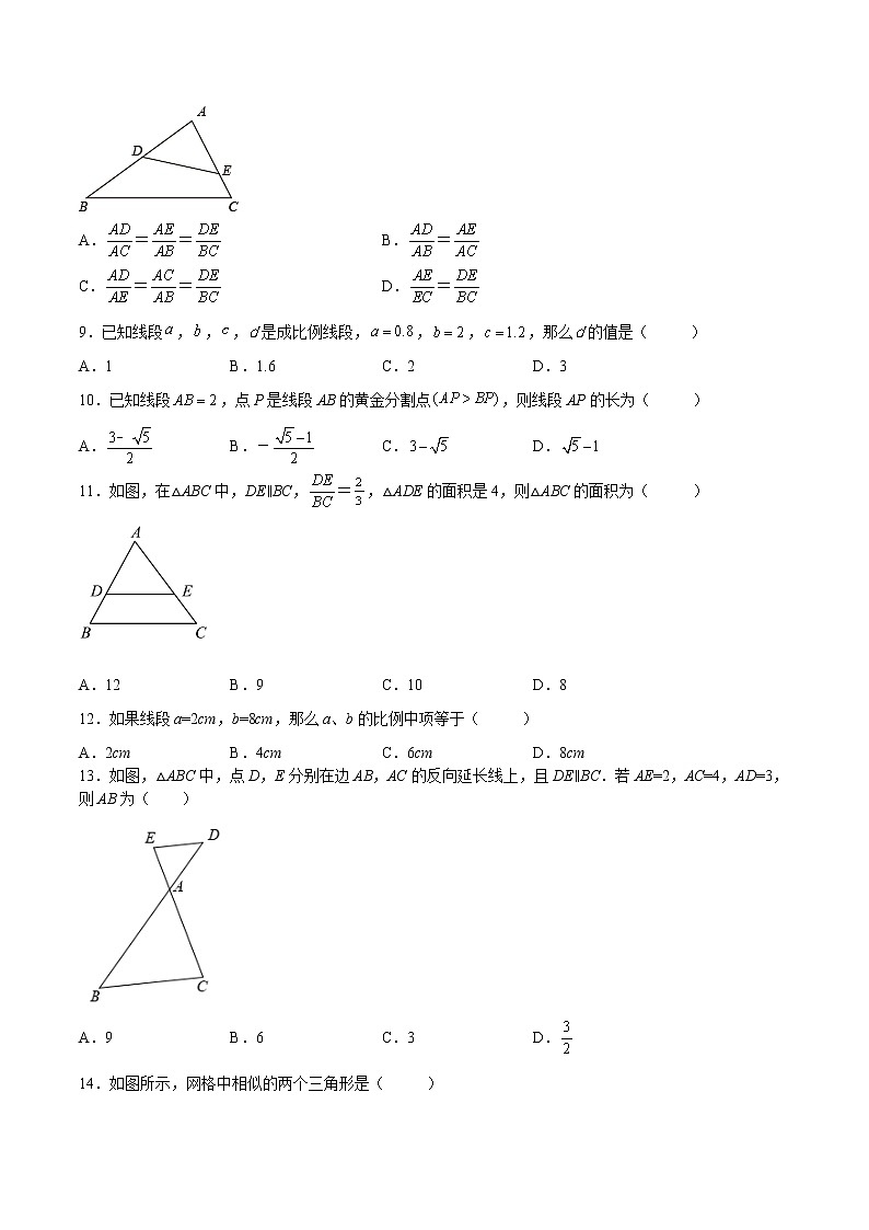 【培优分级练】北师大版数学九年级上册 第27课《图形的相似（选填题）》培优三阶练（含解析）02