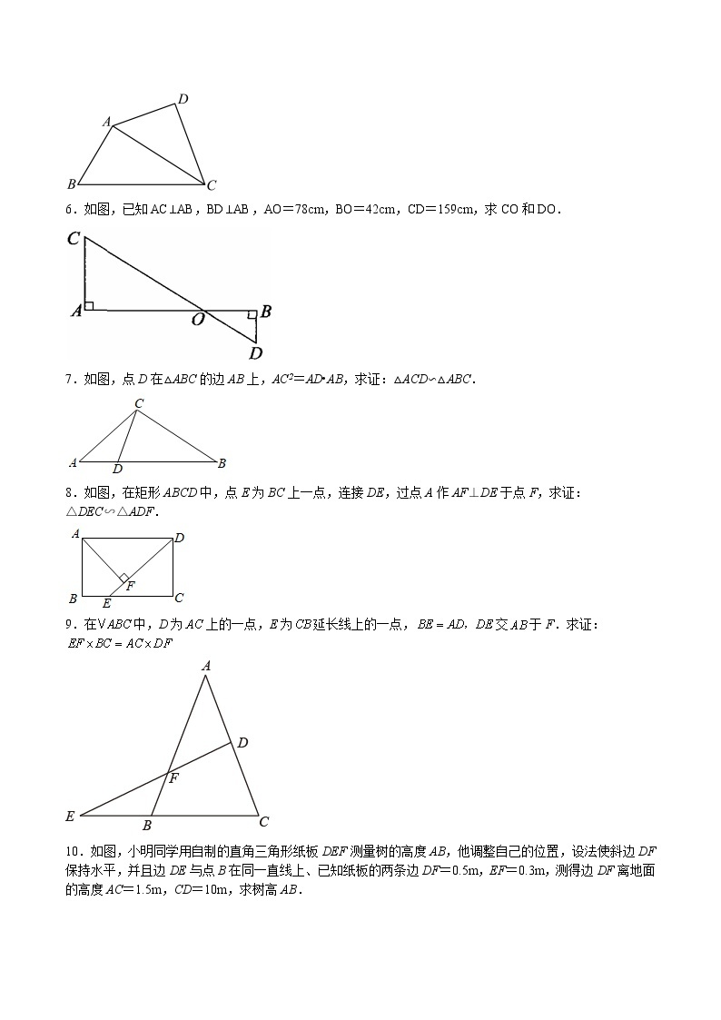 【培优分级练】北师大版数学九年级上册 第28课《相似三角形（解答题）》培优三阶练（含解析）02