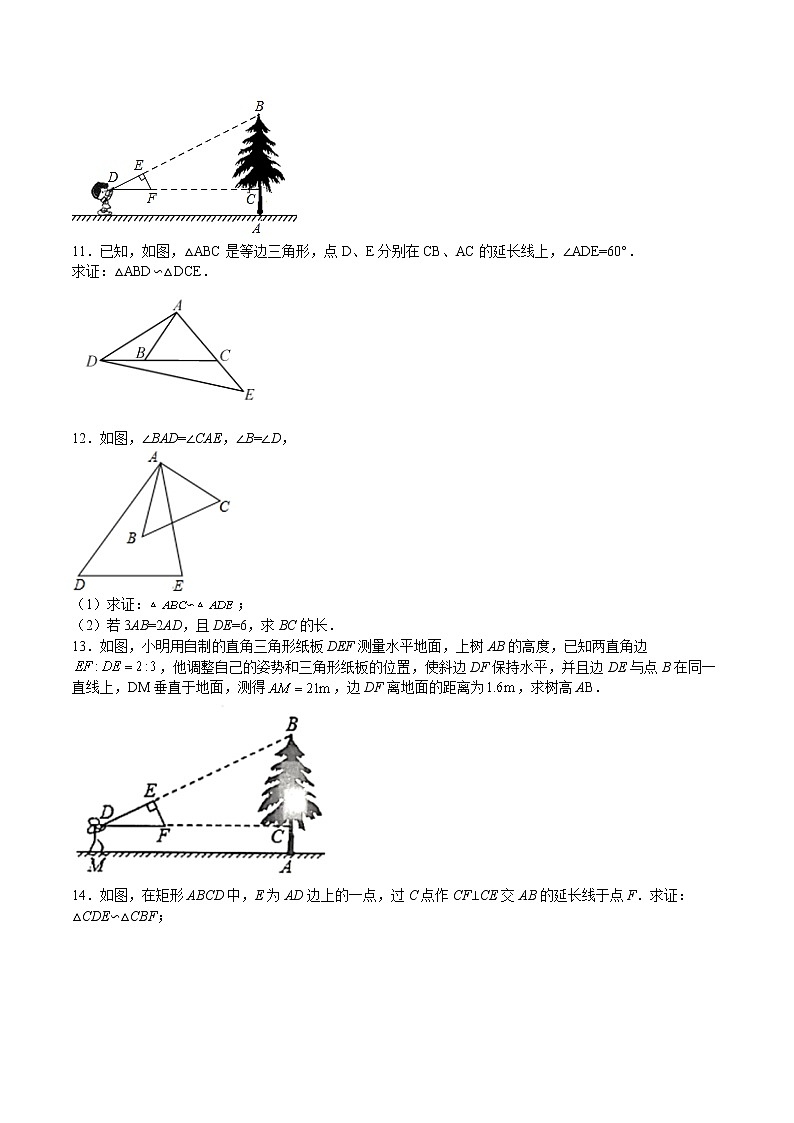 【培优分级练】北师大版数学九年级上册 第28课《相似三角形（解答题）》培优三阶练（含解析）03