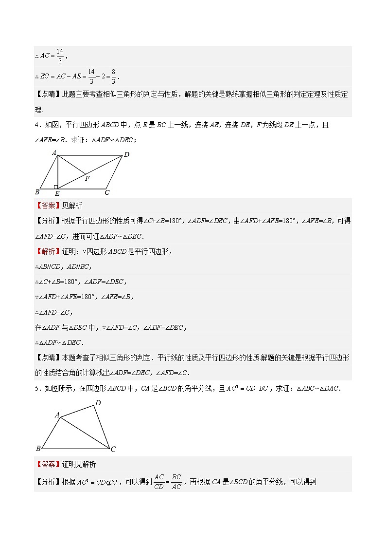 【培优分级练】北师大版数学九年级上册 第28课《相似三角形（解答题）》培优三阶练（含解析）03