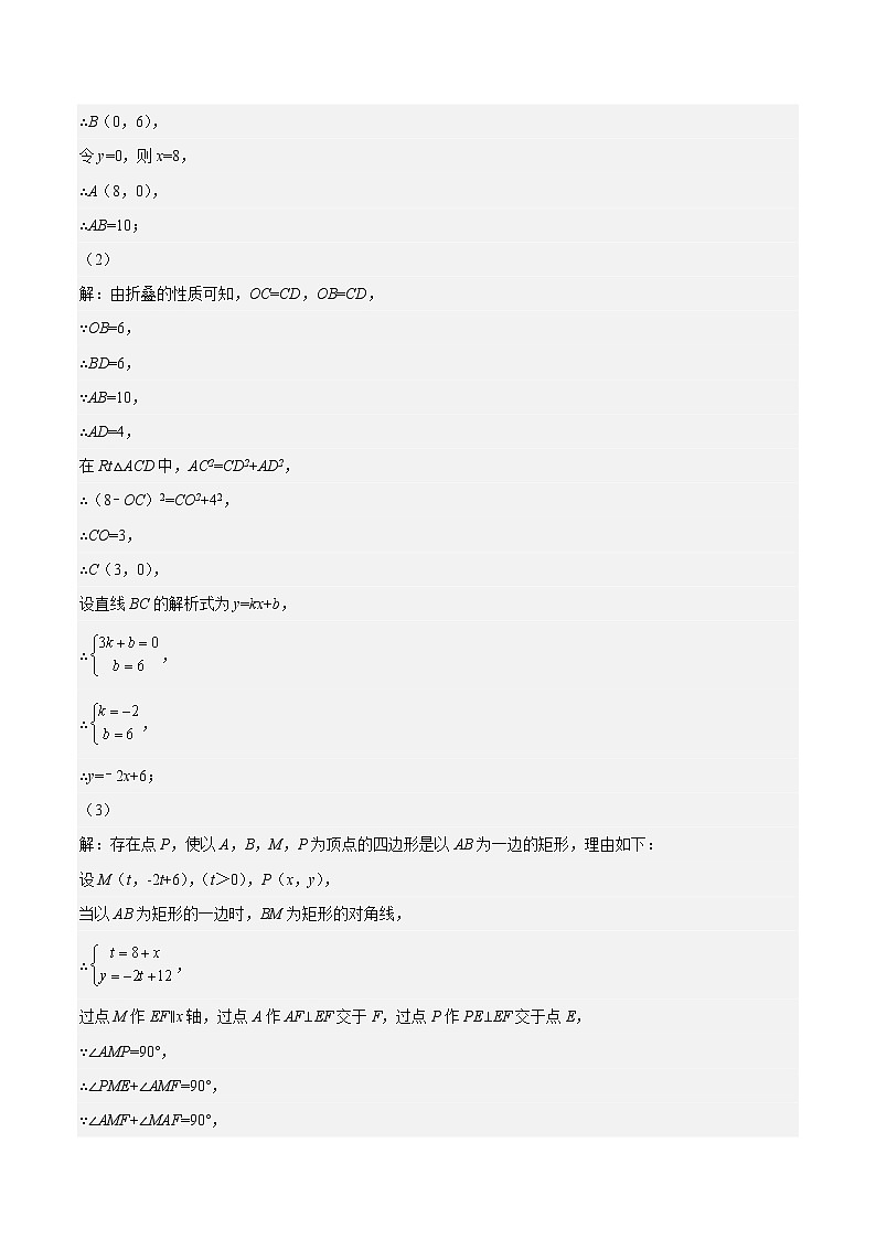 第30课 相似三角形（动态几何，坐标问题）（解析版）第2页
