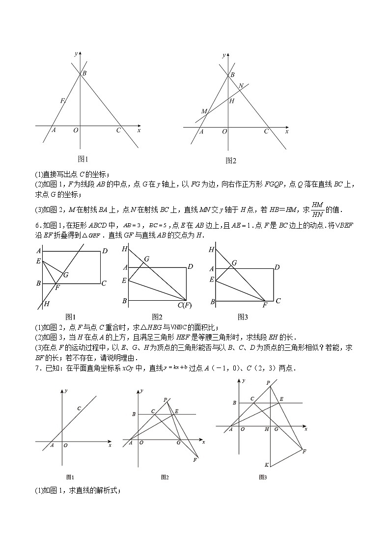 第30课 相似三角形（动态几何，坐标问题）（原卷版）第3页