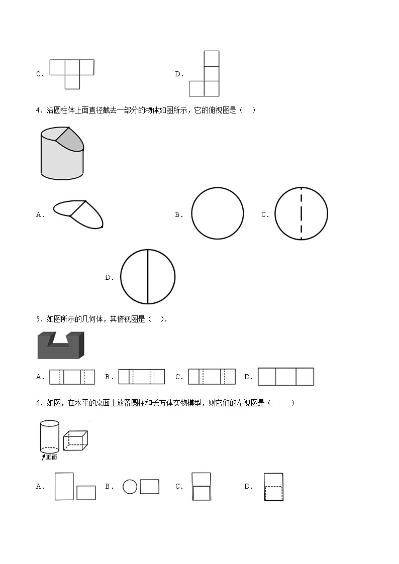 【培优分级练】北师大版数学九年级上册 第32课《视图》培优三阶练（含解析）02