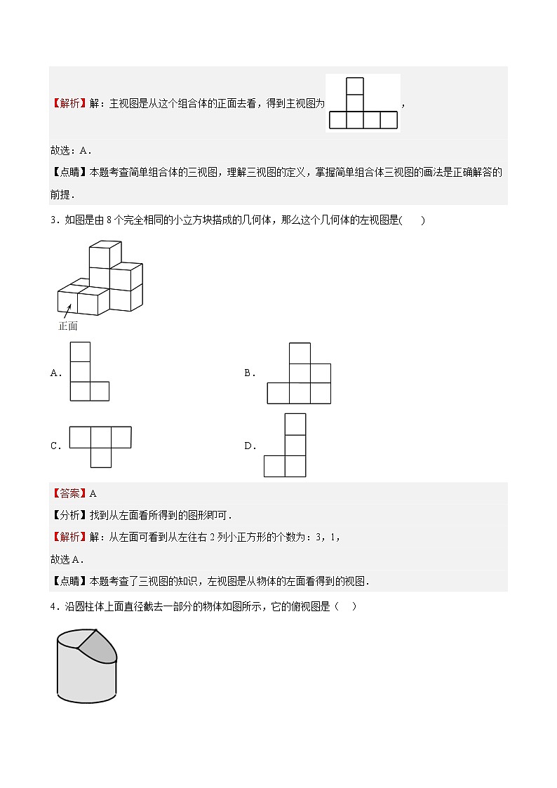 【培优分级练】北师大版数学九年级上册 第32课《视图》培优三阶练（含解析）02