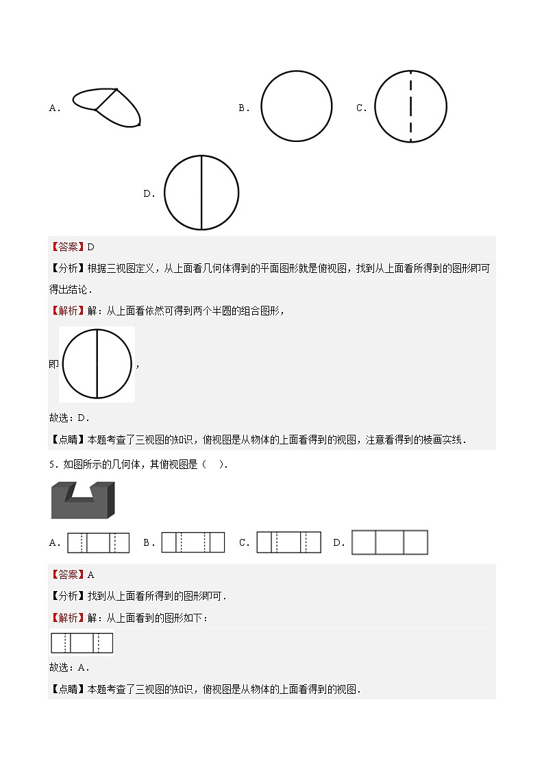 【培优分级练】北师大版数学九年级上册 第32课《视图》培优三阶练（含解析）03