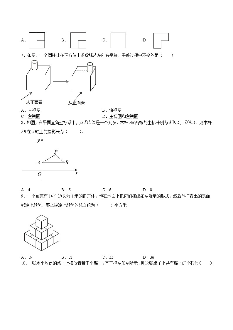 第33课 投影与视图 单元综合检测（原卷版）第2页