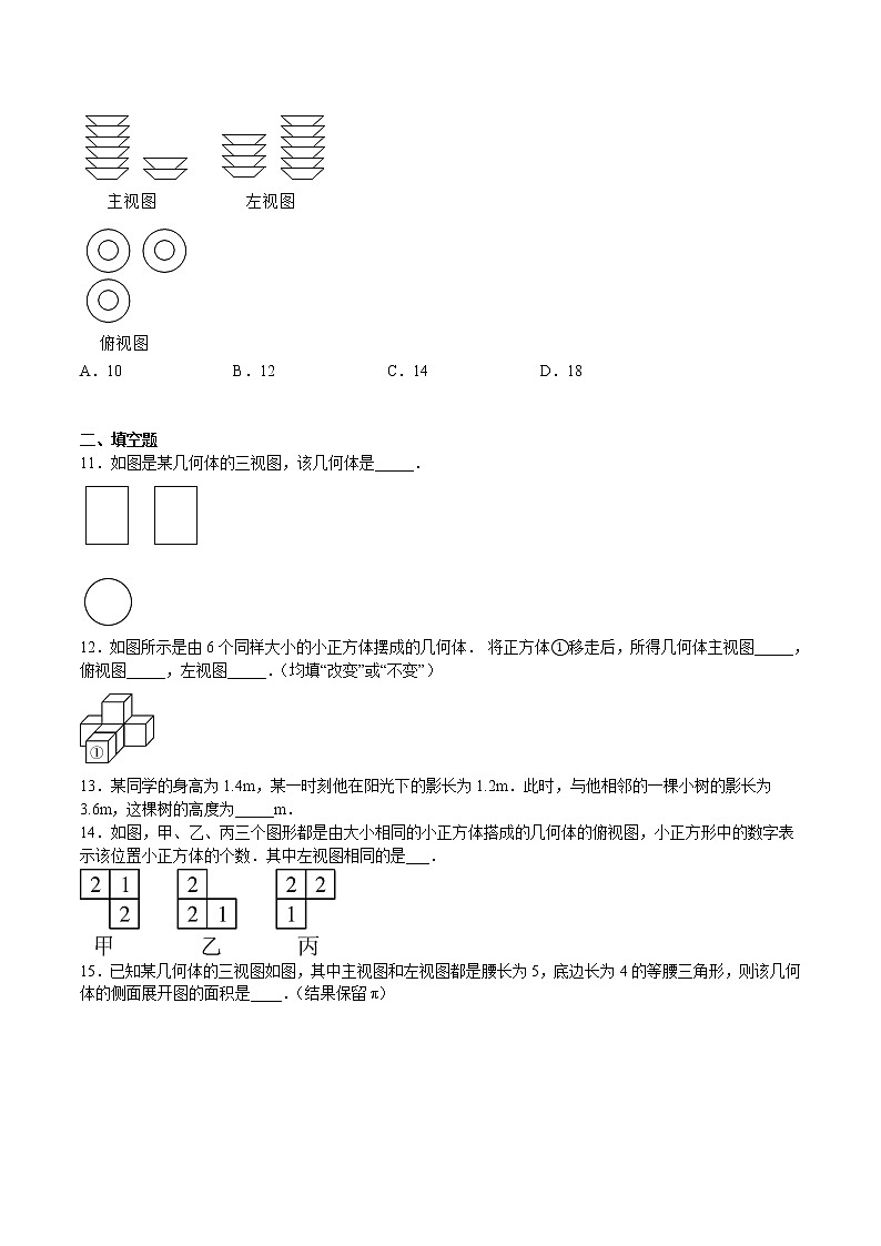 第33课 投影与视图 单元综合检测（原卷版）第3页