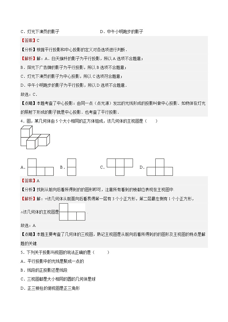 第33课 投影与视图 单元综合检测（解析版）第2页