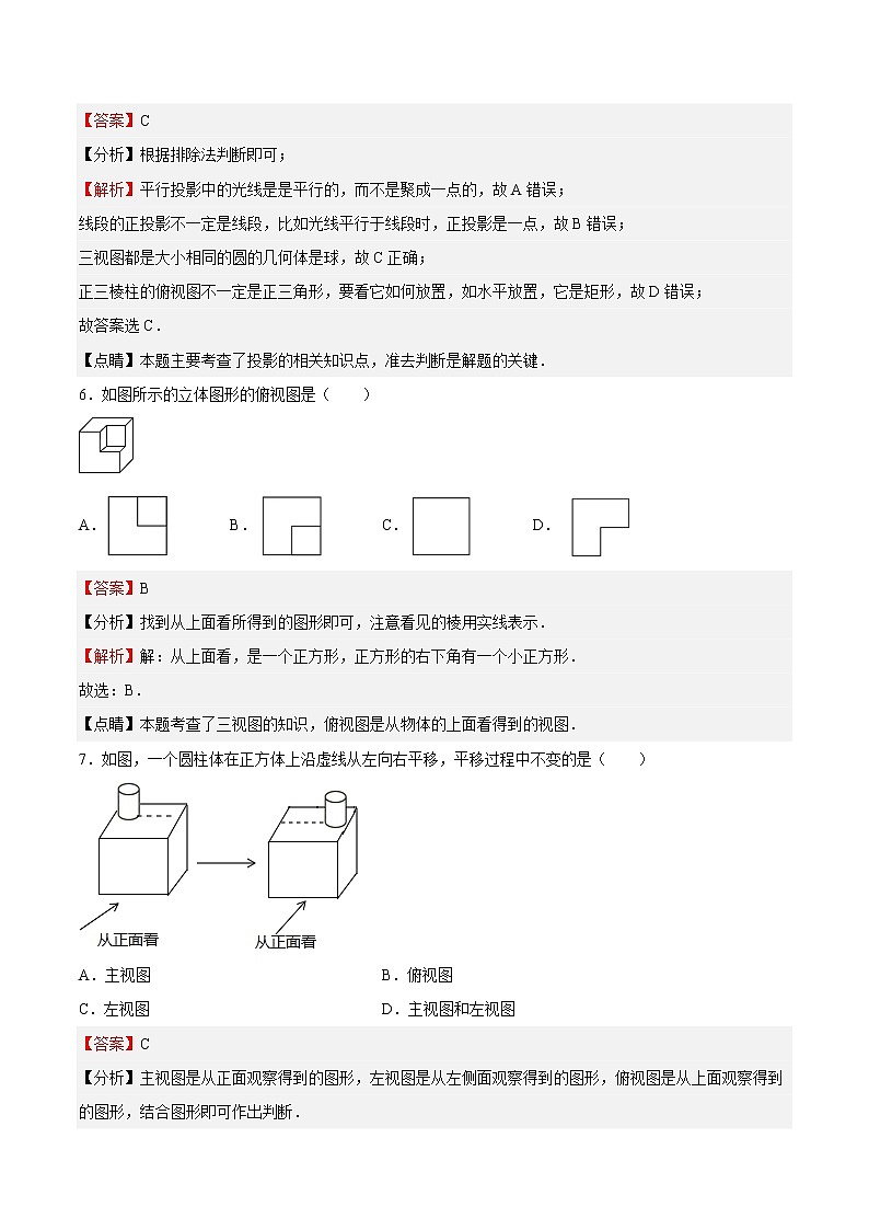第33课 投影与视图 单元综合检测（解析版）第3页