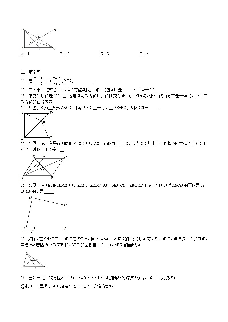 【培优分级练】北师大版数学九年级上册 期中测试卷01（含解析）03