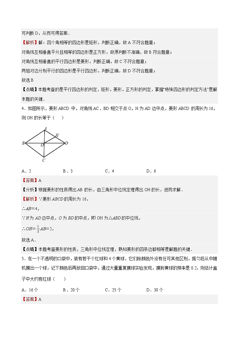 【培优分级练】北师大版数学九年级上册 期中测试卷01（含解析）02
