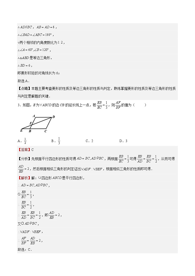2022-2023学年九年级上册期中测试卷02（解析版）第2页