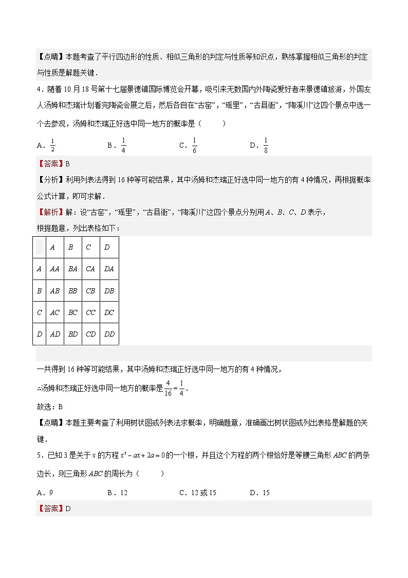 2022-2023学年九年级上册期中测试卷02（解析版）第3页
