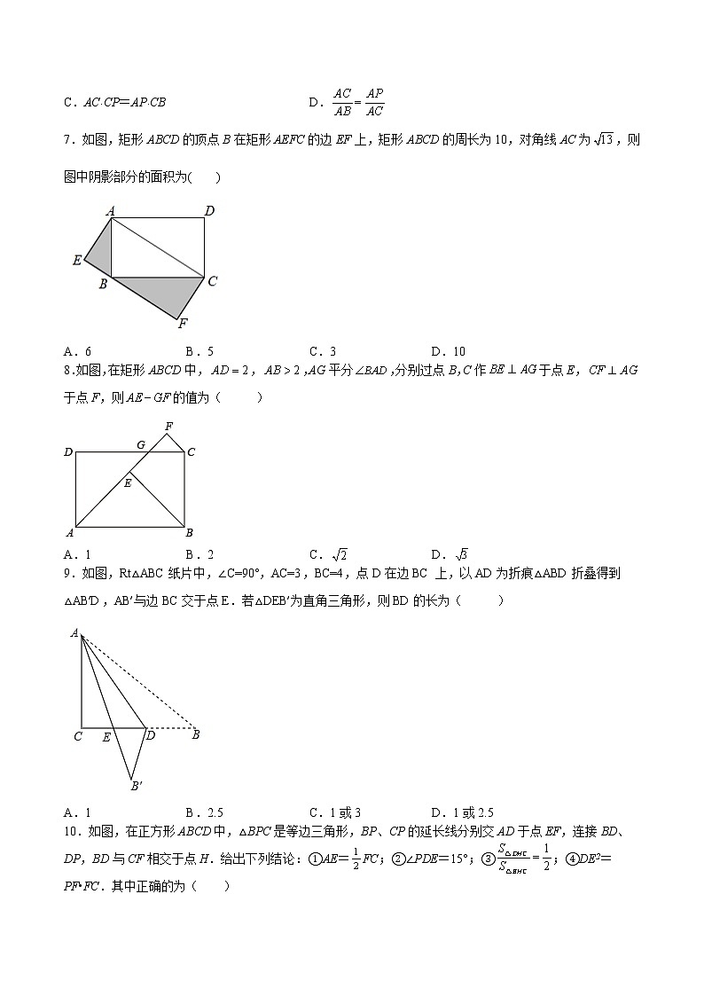 2022-2023学年九年级上册期中测试卷02（原卷版）第2页