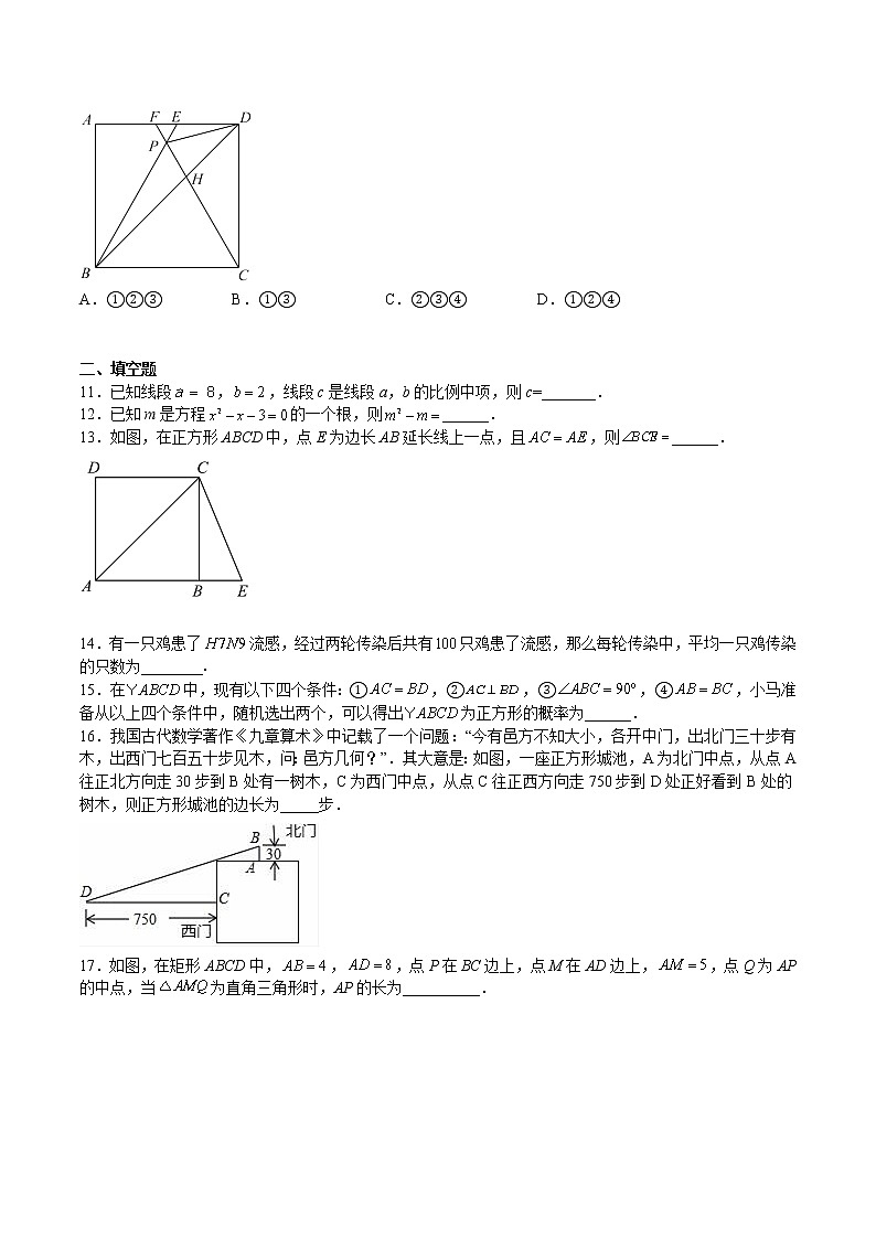 2022-2023学年九年级上册期中测试卷02（原卷版）第3页