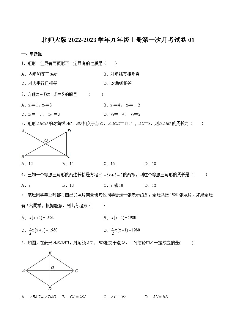 【培优分级练】北师大版数学九年级上册 第一次月考试卷01（含解析）01