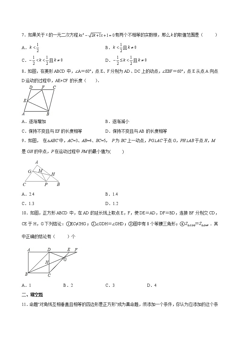 【培优分级练】北师大版数学九年级上册 第一次月考试卷01（含解析）02