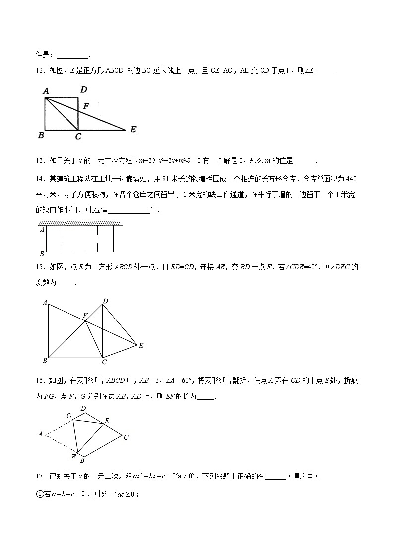 【培优分级练】北师大版数学九年级上册 第一次月考试卷01（含解析）03