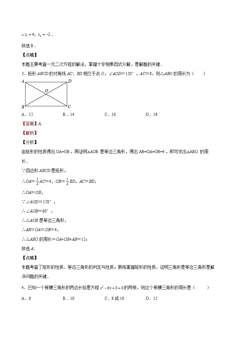 【培优分级练】北师大版数学九年级上册 第一次月考试卷01（含解析）02