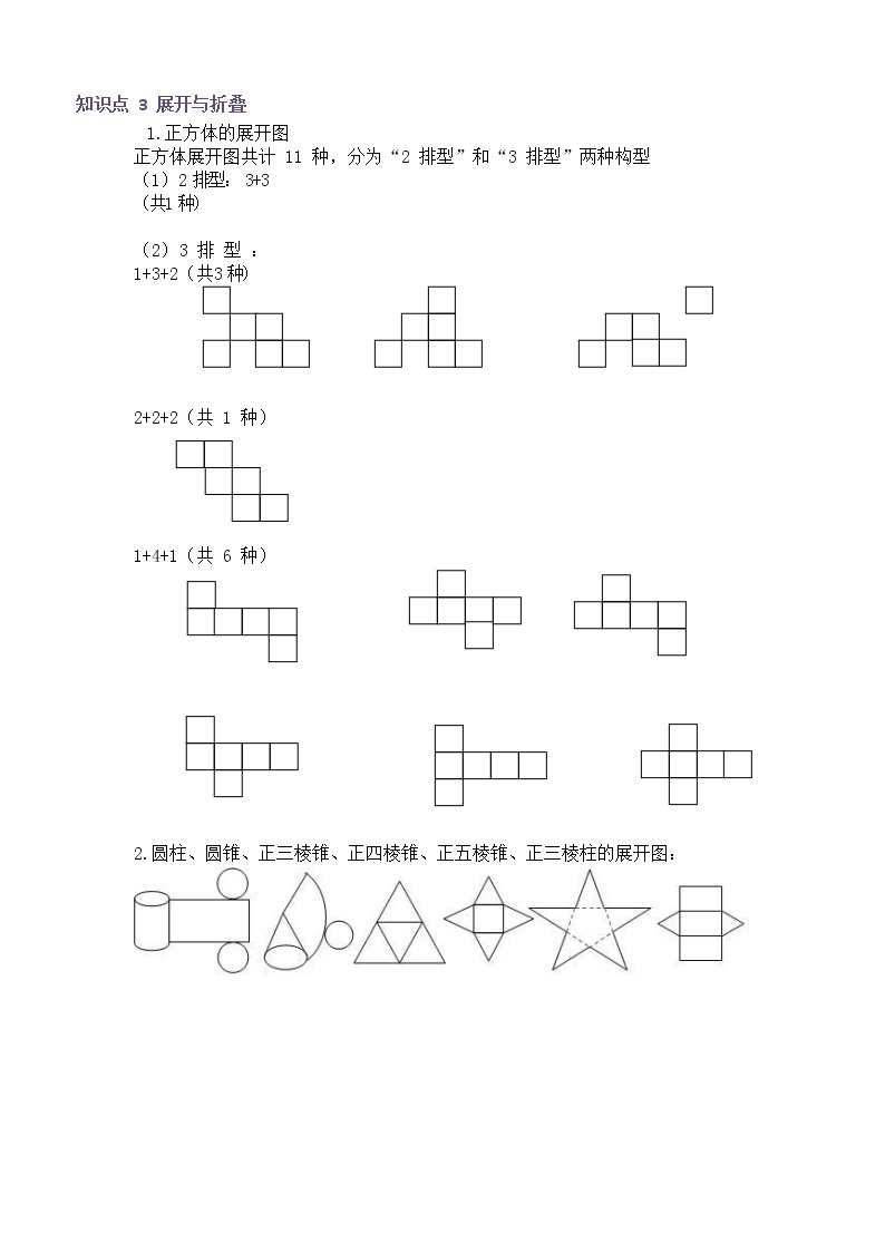 【培优分级练】北师大版数学七年级上册 专题1.1-1.2《生活中的立体图形+展开与折叠》培优三阶练（含解析）02