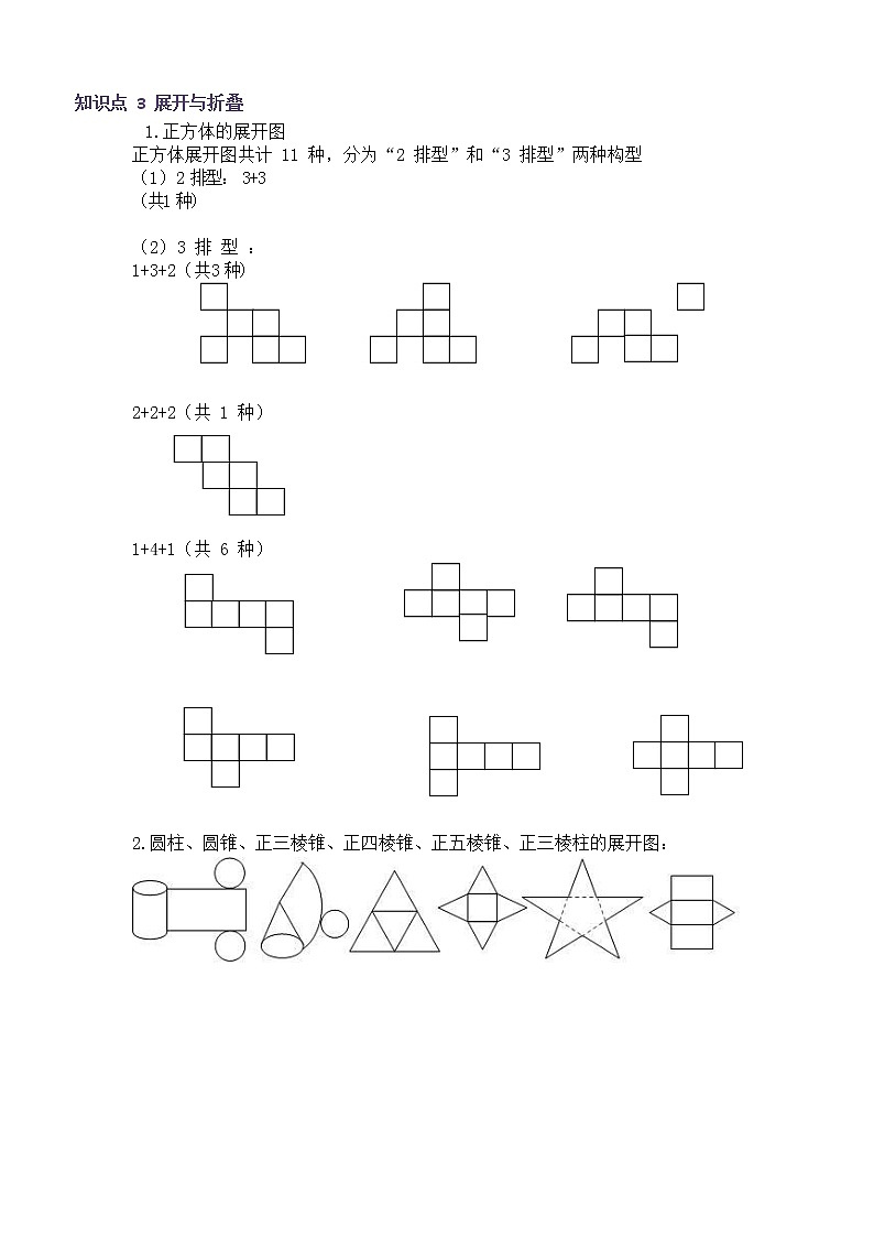 【培优分级练】北师大版数学七年级上册 专题1.1-1.2《生活中的立体图形+展开与折叠》培优三阶练（含解析）02