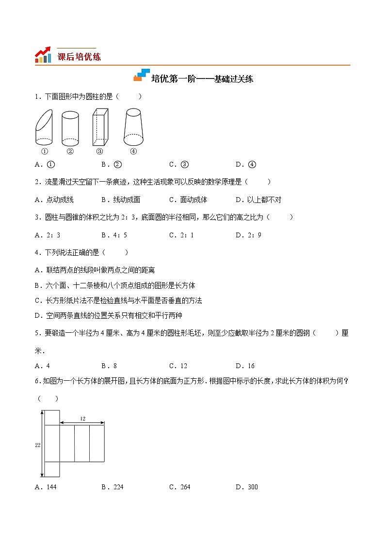 【培优分级练】北师大版数学七年级上册 专题1.1-1.2《生活中的立体图形+展开与折叠》培优三阶练（含解析）03