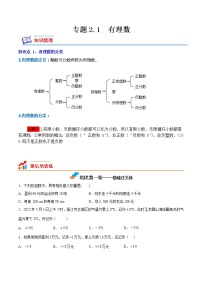 数学2.1 有理数课堂检测