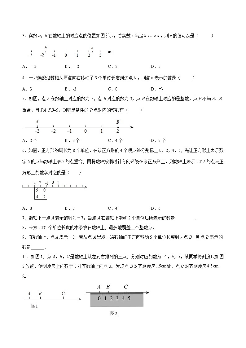 【培优分级练】北师大版数学七年级上册 专题2.2《数轴》培优三阶练（含解析）02