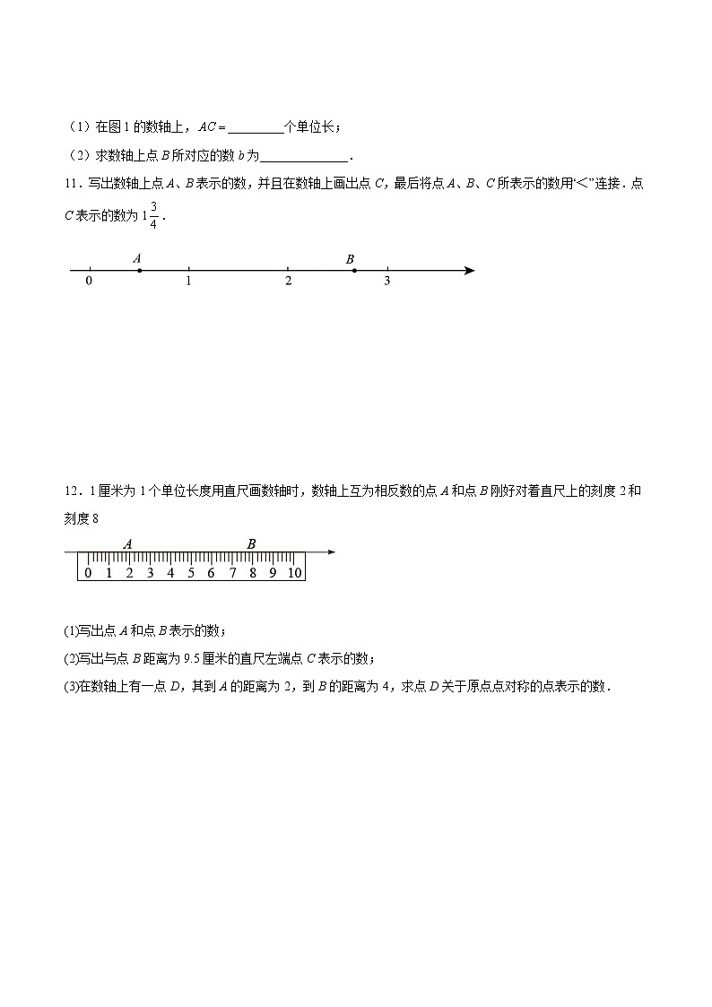 【培优分级练】北师大版数学七年级上册 专题2.2《数轴》培优三阶练（含解析）03