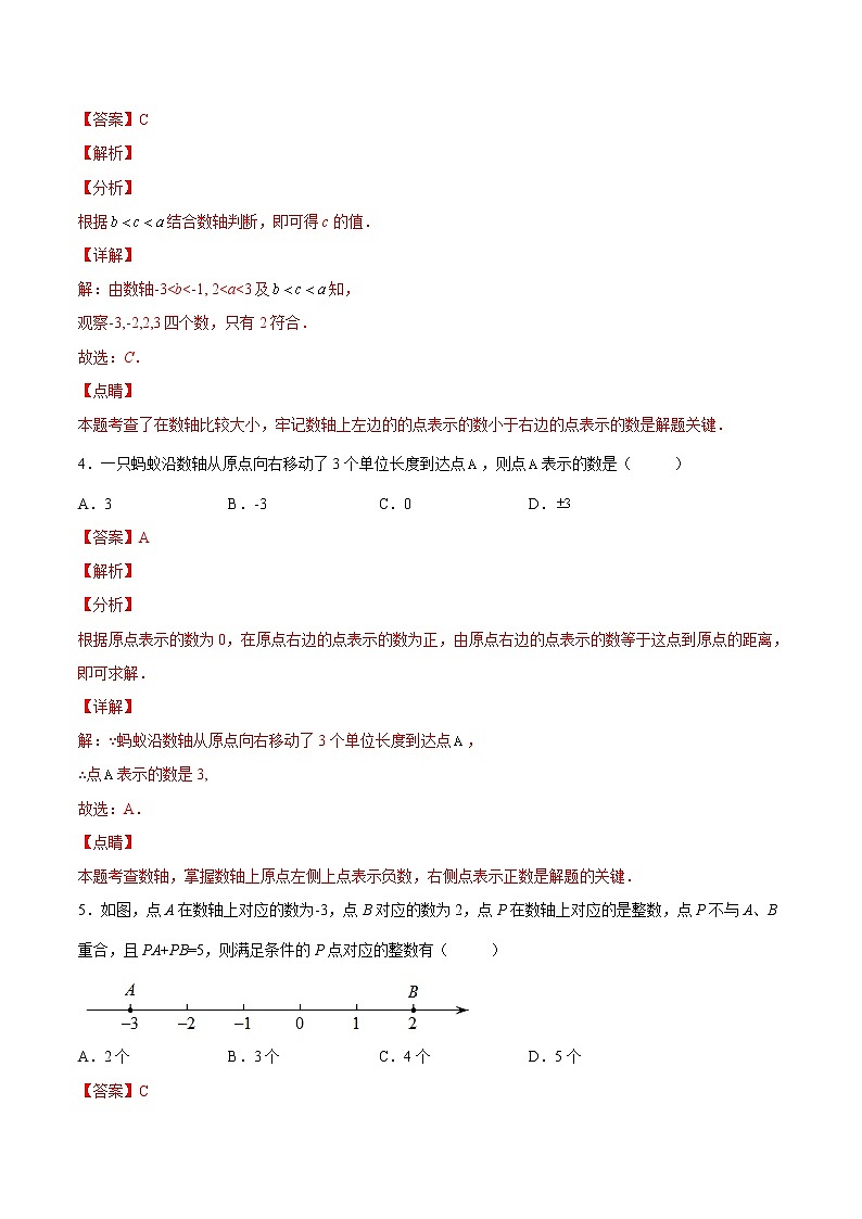 【培优分级练】北师大版数学七年级上册 专题2.2《数轴》培优三阶练（含解析）03