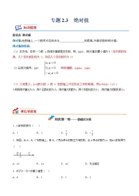 初中数学北师大版七年级上册2.3 绝对值课后作业题