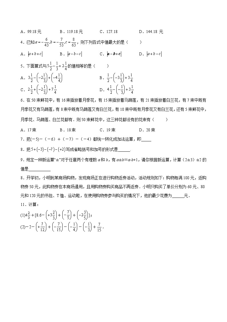 【培优分级练】北师大版数学七年级上册 专题2.6《有理数的加减混合运算》培优三阶练（含解析）02