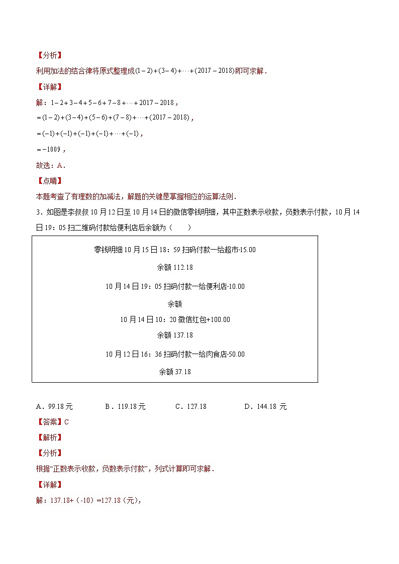 【培优分级练】北师大版数学七年级上册 专题2.6《有理数的加减混合运算》培优三阶练（含解析）02