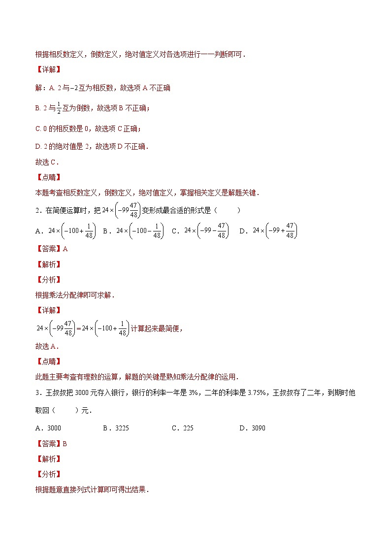 【培优分级练】北师大版数学七年级上册 专题2.7《有理数的乘法》培优三阶练（解析版）第2页
