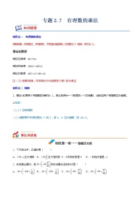 初中数学北师大版七年级上册第二章 有理数及其运算2.7 有理数的乘法精练