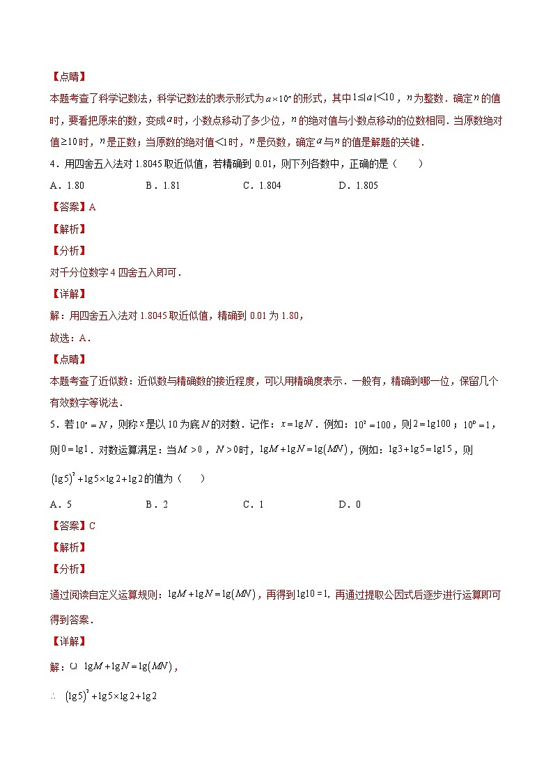 【培优分级练】北师大版数学七年级上册 专题2.9-2.10《有理数的乘方+科学记数法》培优三阶练（解析版）第3页