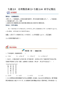 北师大版七年级上册第二章 有理数及其运算2.10 科学记数法课后作业题