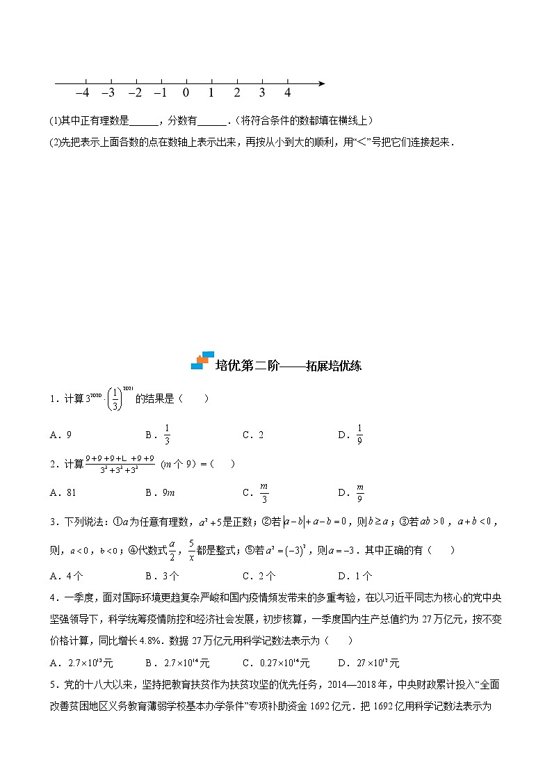 【培优分级练】北师大版数学七年级上册 专题2.9-2.10《有理数的乘方+科学记数法》培优三阶练（原卷版）第3页