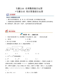 北师大版七年级上册第二章 有理数及其运算2.12 用计算器进行运算巩固练习