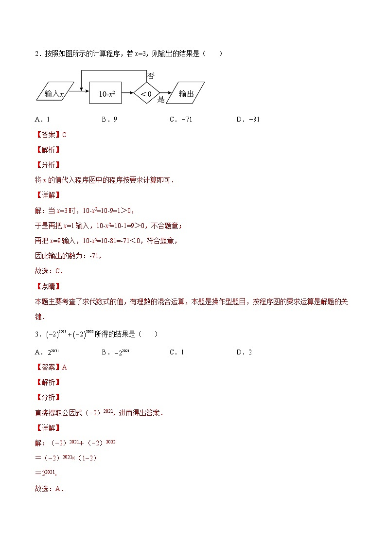 【培优分级练】北师大版数学七年级上册 专题2.11-2.12《有理数的混合运算+ 用计算器进行运算》培优三阶练（含解析）02