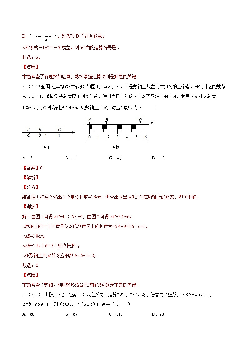 【培优分级练】北师大版数学七年级上册 第二章《有理数及其运算》章末培优检测卷（含解析）03