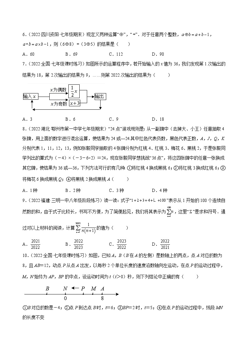 【培优分级练】北师大版数学七年级上册 第二章《有理数及其运算》章末培优检测卷（含解析）02