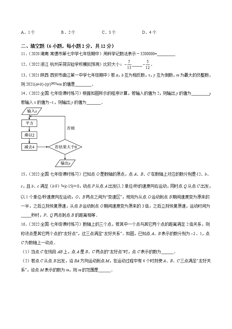【培优分级练】北师大版数学七年级上册 第二章《有理数及其运算》章末培优检测卷（含解析）03