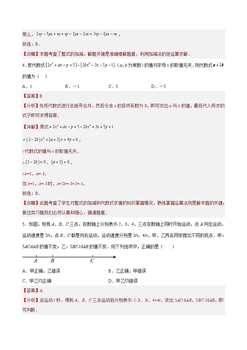 【培优分级练】北师大版数学七年级上册 专题3.4《整式的加减》培优三阶练（解析版）第3页