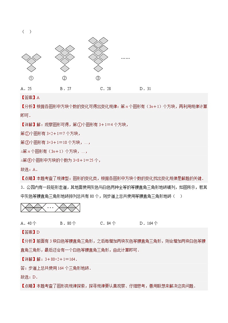 【培优分级练】北师大版数学七年级上册 专题3.5《探索与表达规律》培优三阶练（解析版）第2页