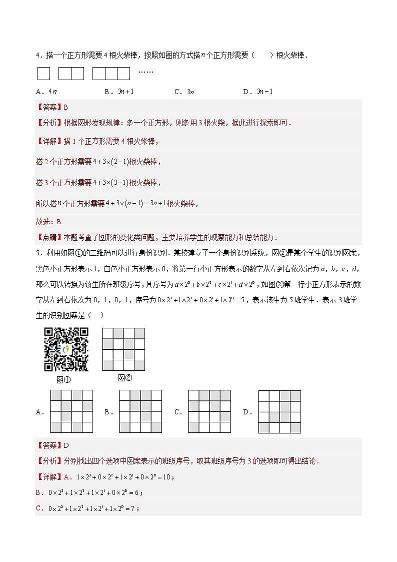 【培优分级练】北师大版数学七年级上册 专题3.5《探索与表达规律》培优三阶练（解析版）第3页