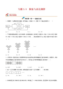 数学北师大版3.5 探索与表达规律同步达标检测题